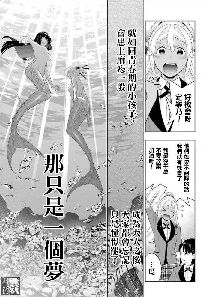 《狂赌之渊》漫画最新章节第82话 耀眼的女人免费下拉式在线观看章节第【32】张图片