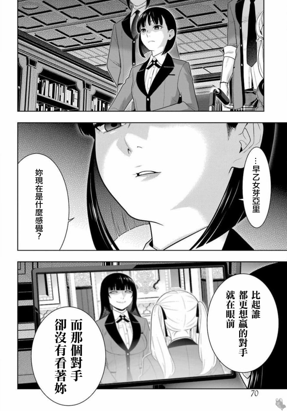 《狂赌之渊》漫画最新章节第74话 受牵连的女人免费下拉式在线观看章节第【6】张图片