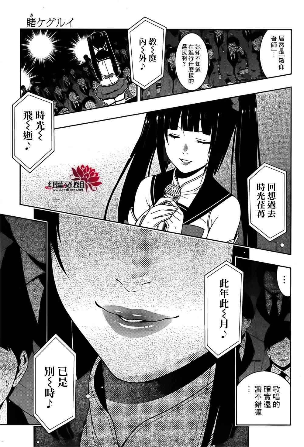 《狂赌之渊》漫画最新章节第20话免费下拉式在线观看章节第【33】张图片