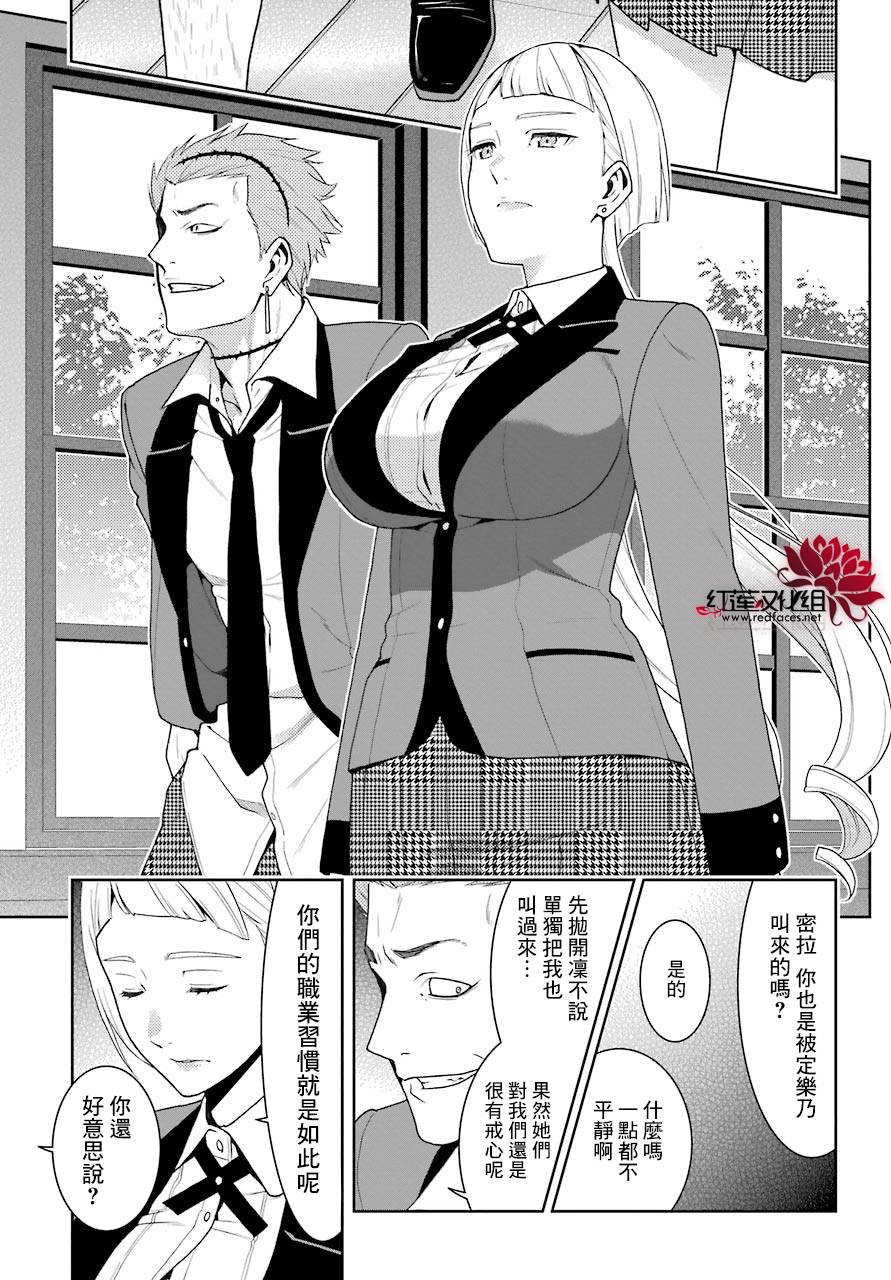 《狂赌之渊》漫画最新章节第45话免费下拉式在线观看章节第【23】张图片