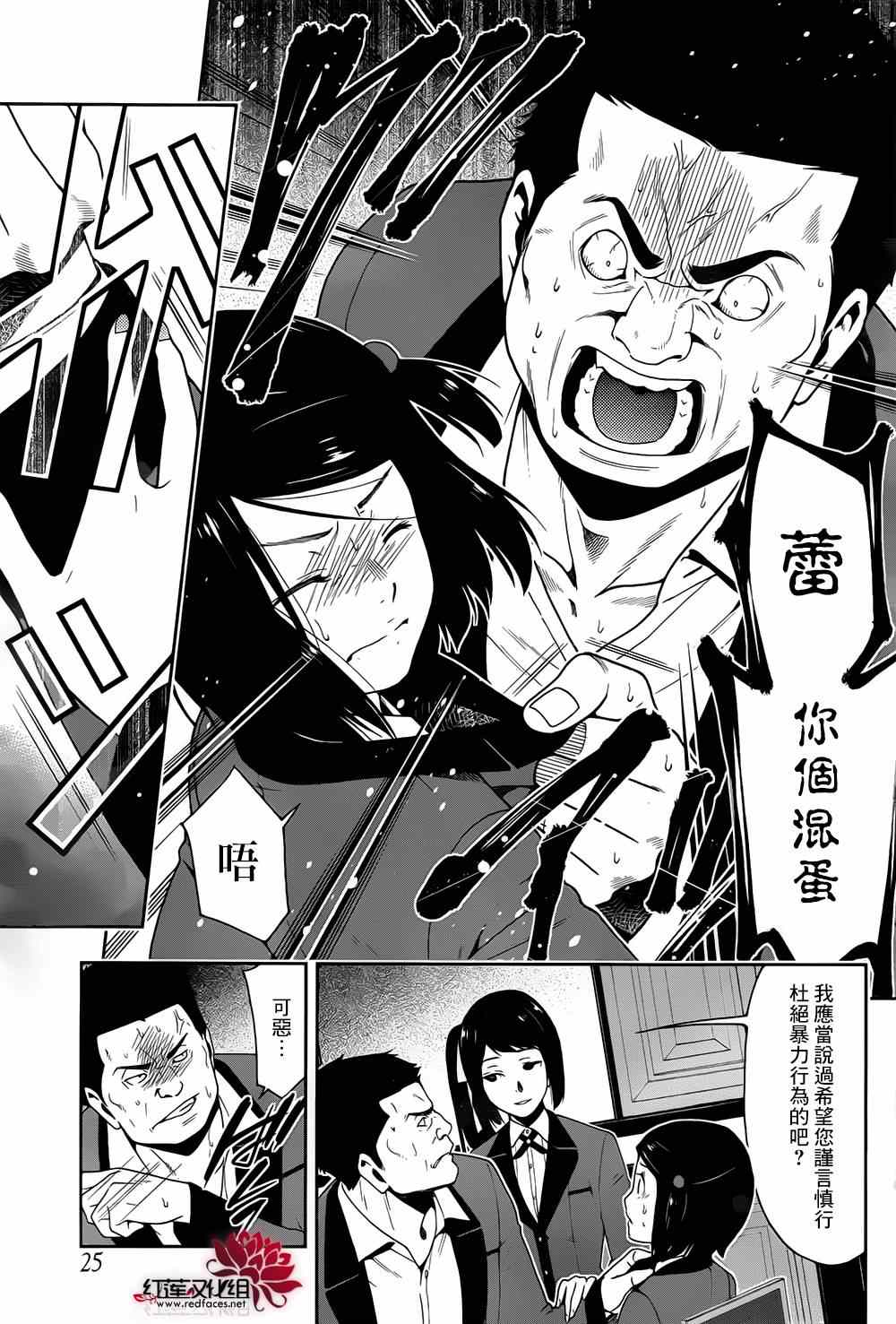 《狂赌之渊》漫画最新章节第9话免费下拉式在线观看章节第【3】张图片