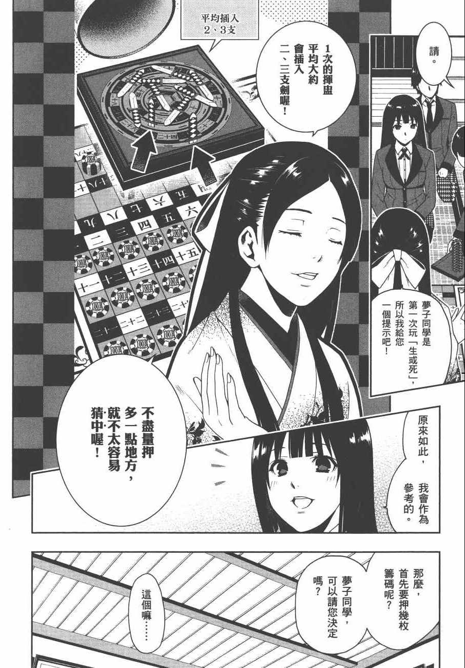 《狂赌之渊》漫画最新章节第1卷免费下拉式在线观看章节第【187】张图片