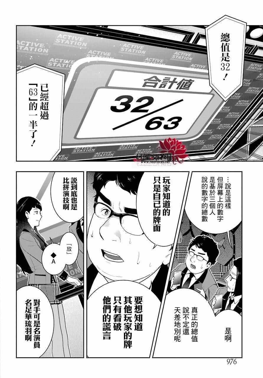 《狂赌之渊》漫画最新章节第54话免费下拉式在线观看章节第【33】张图片