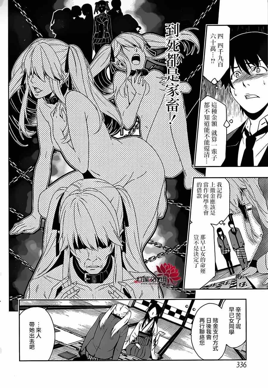 《狂赌之渊》漫画最新章节第3话免费下拉式在线观看章节第【23】张图片