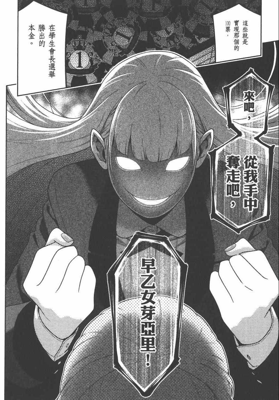 《狂赌之渊》漫画最新章节第8卷免费下拉式在线观看章节第【47】张图片