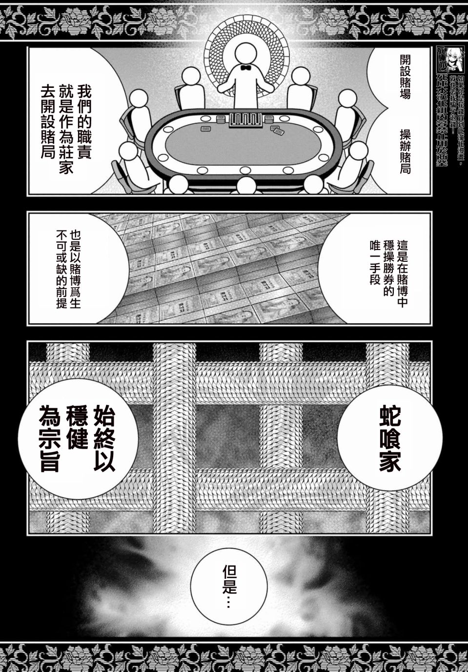 《狂赌之渊》漫画最新章节第97话 女继承人（前篇）免费下拉式在线观看章节第【2】张图片