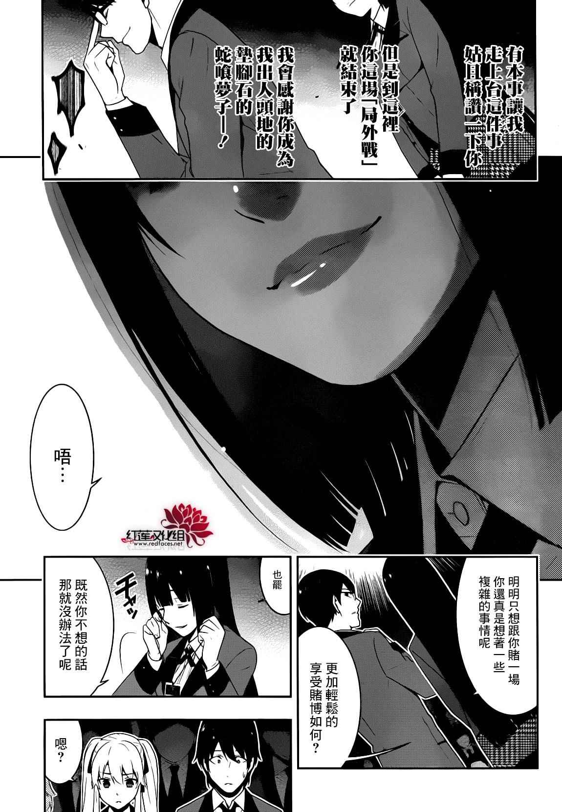 《狂赌之渊》漫画最新章节第22话免费下拉式在线观看章节第【34】张图片