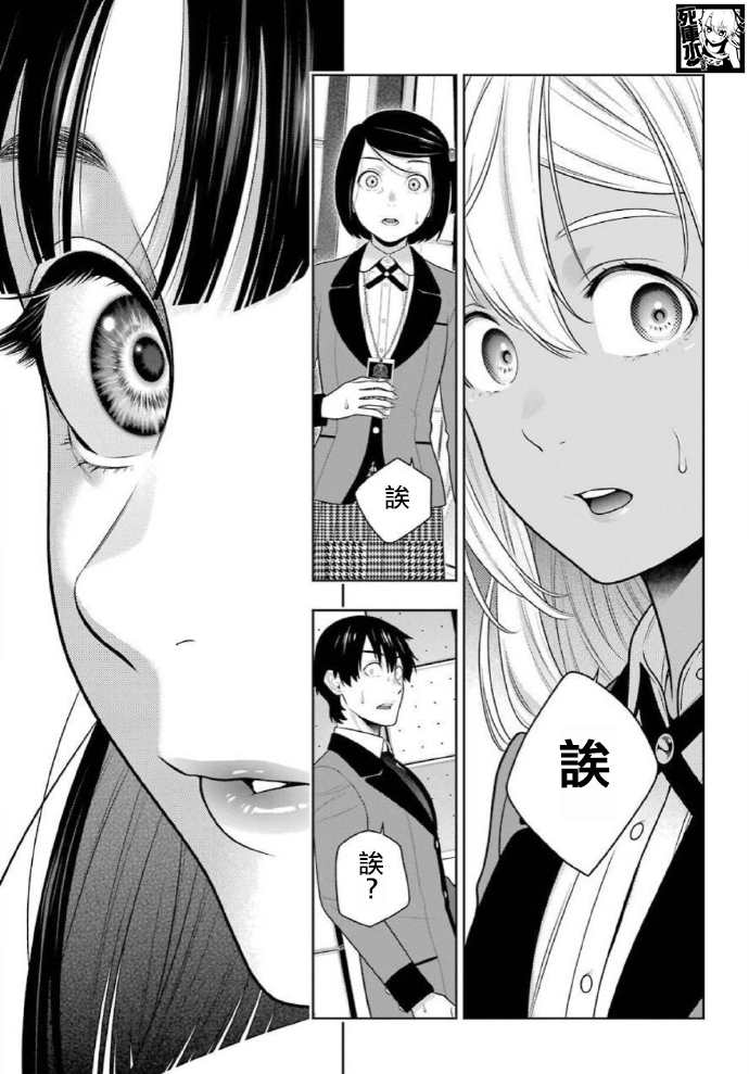 《狂赌之渊》漫画最新章节第81话 必胜的女人免费下拉式在线观看章节第【32】张图片