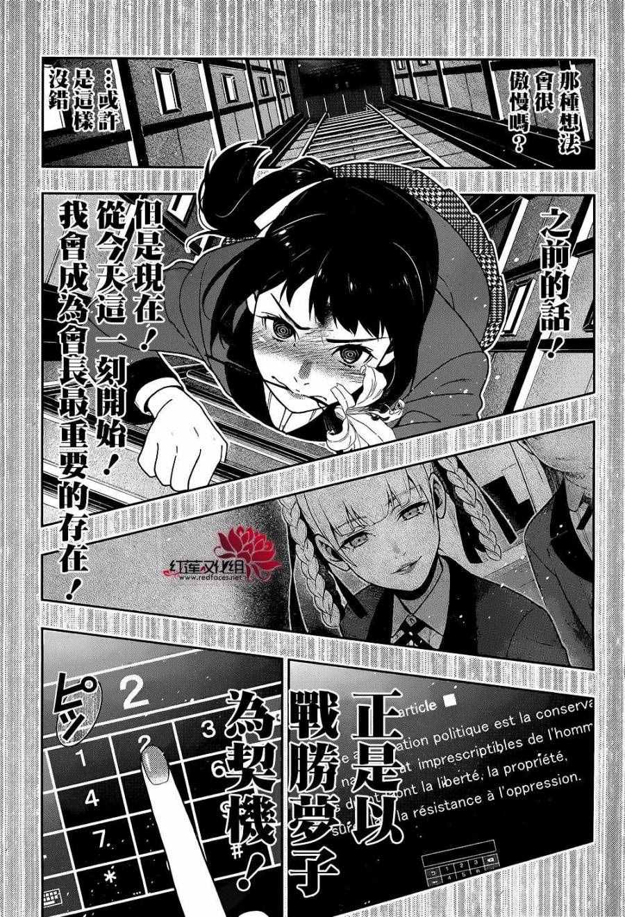 《狂赌之渊》漫画最新章节第33话免费下拉式在线观看章节第【10】张图片