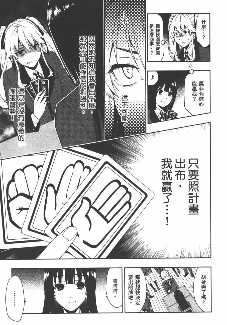 《狂赌之渊》漫画最新章节第1卷免费下拉式在线观看章节第【64】张图片