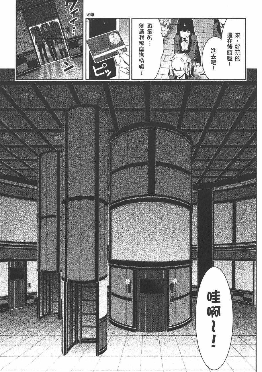 《狂赌之渊》漫画最新章节第6卷免费下拉式在线观看章节第【68】张图片