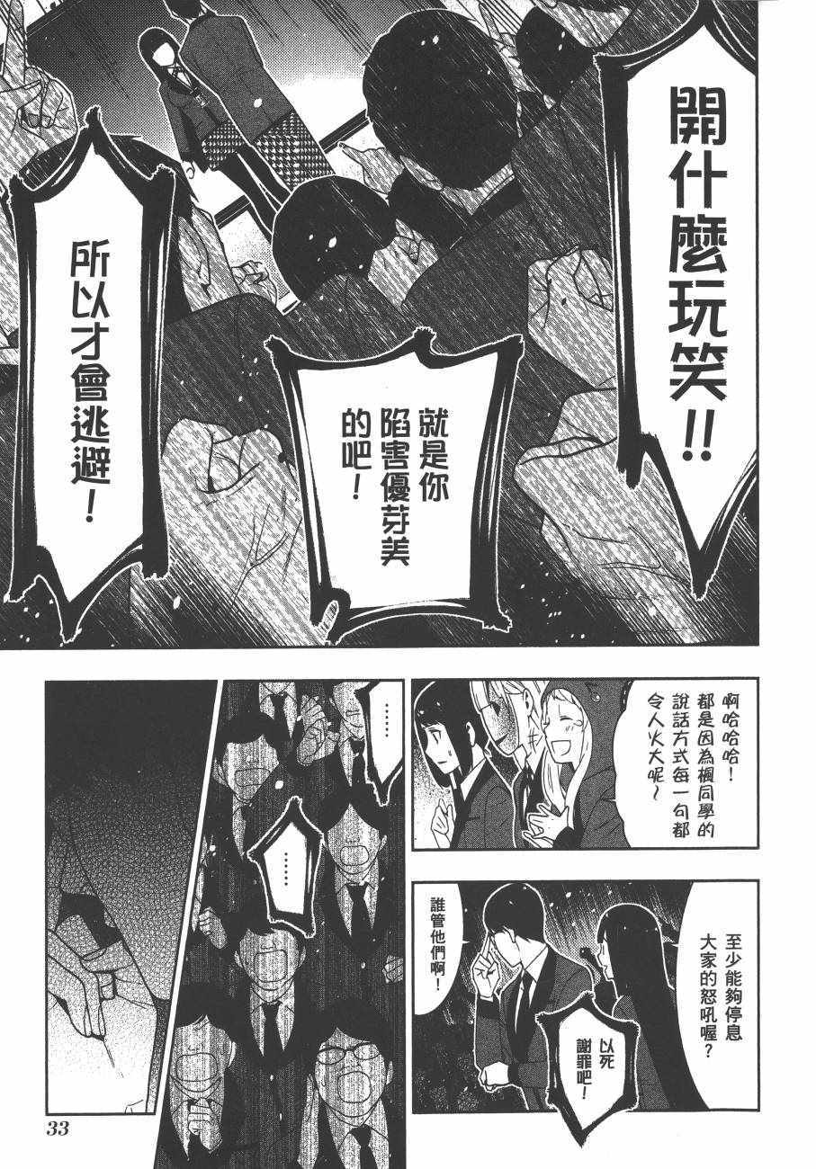 《狂赌之渊》漫画最新章节第5卷免费下拉式在线观看章节第【36】张图片