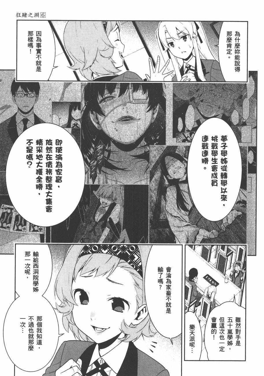 《狂赌之渊》漫画最新章节第6卷免费下拉式在线观看章节第【163】张图片