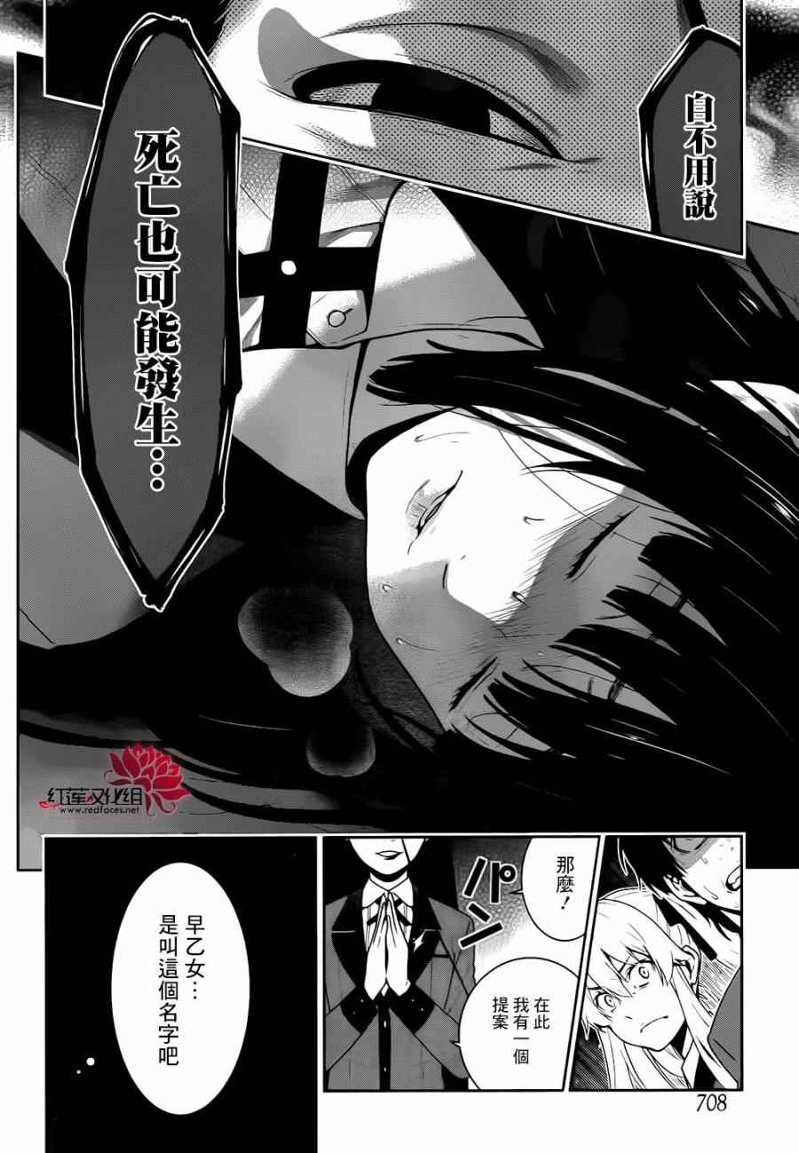 《狂赌之渊》漫画最新章节第41话免费下拉式在线观看章节第【17】张图片