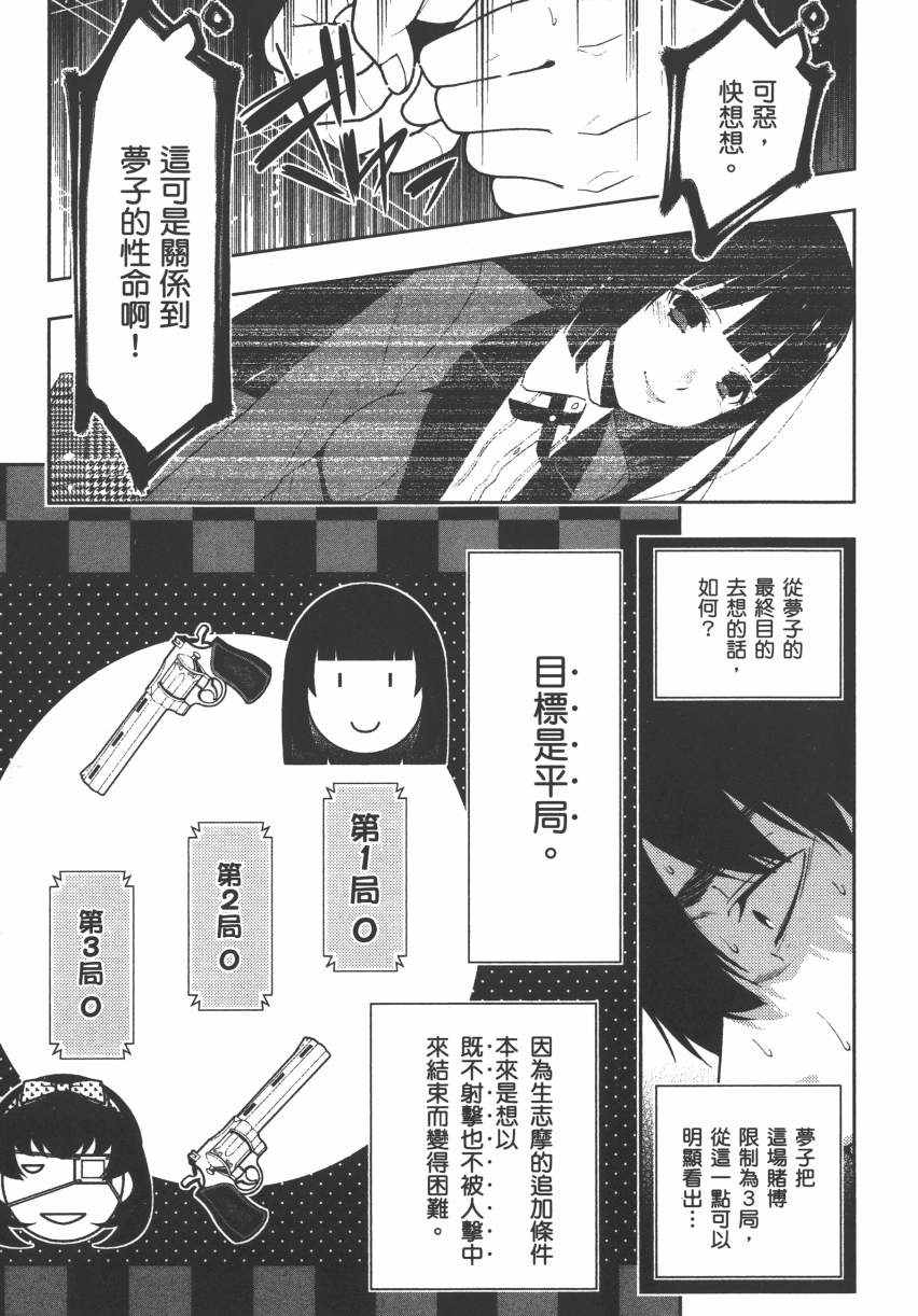 《狂赌之渊》漫画最新章节第3卷免费下拉式在线观看章节第【86】张图片