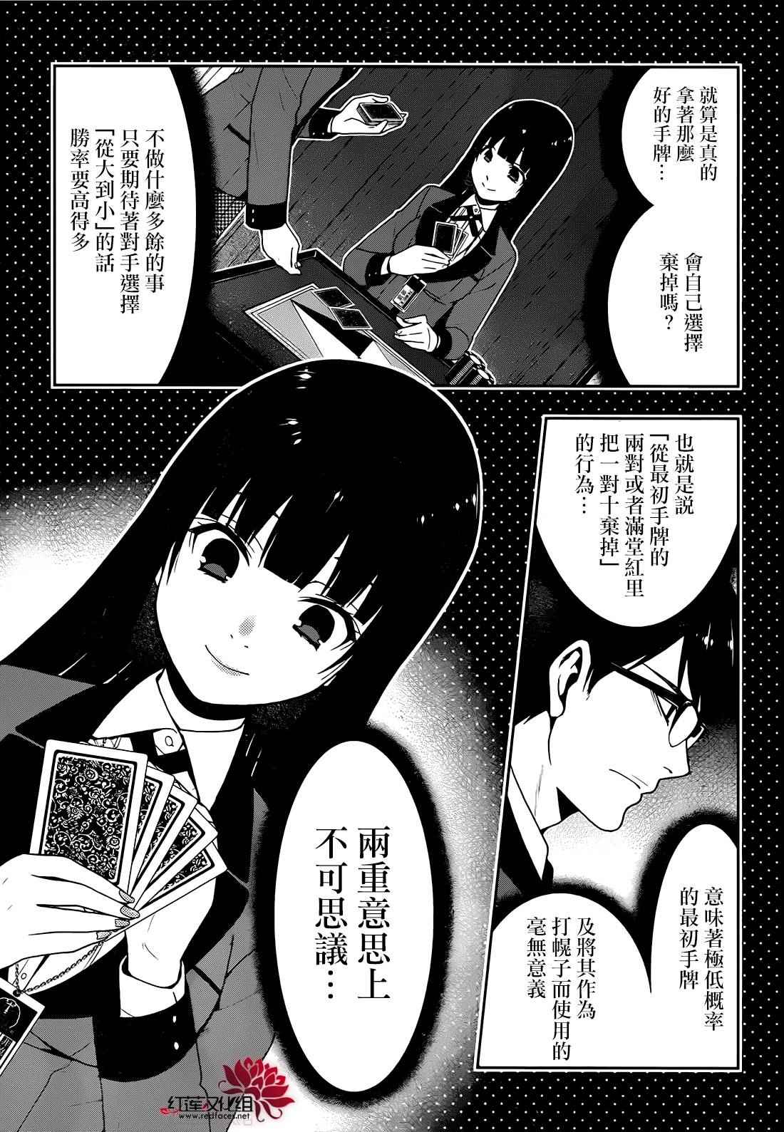 《狂赌之渊》漫画最新章节第24话免费下拉式在线观看章节第【10】张图片