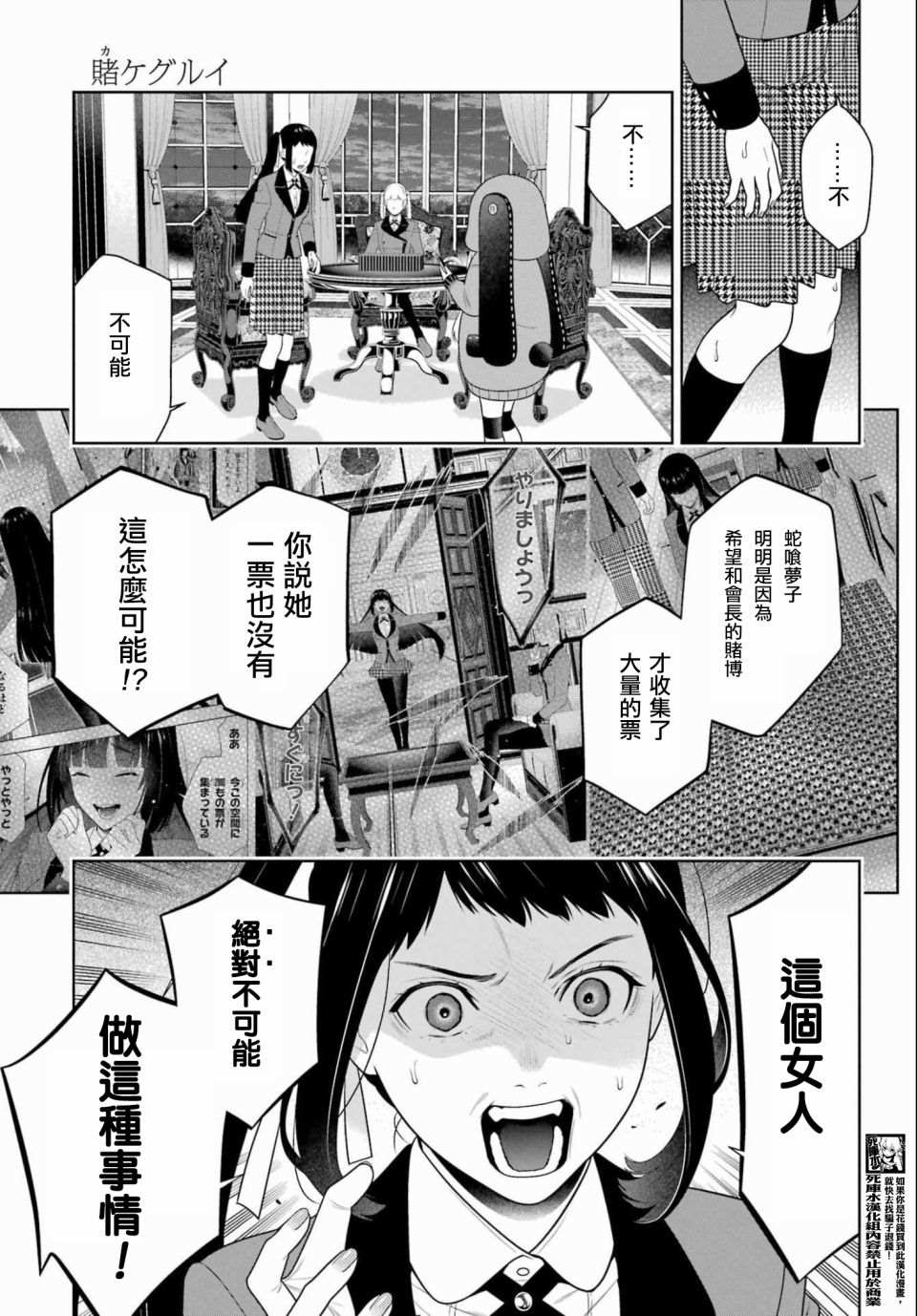 《狂赌之渊》漫画最新章节第95话免费下拉式在线观看章节第【4】张图片