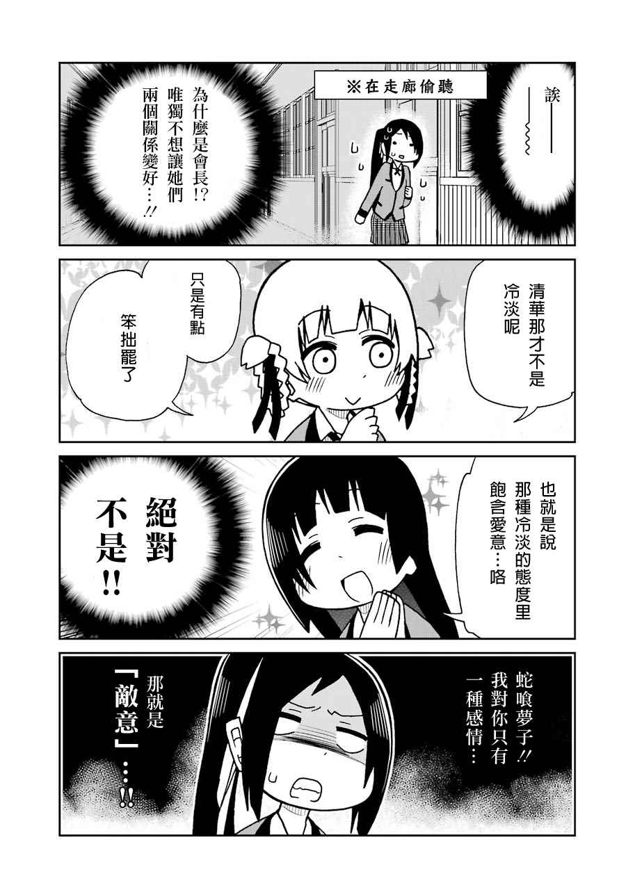 《狂赌之渊》漫画最新章节四格17免费下拉式在线观看章节第【3】张图片