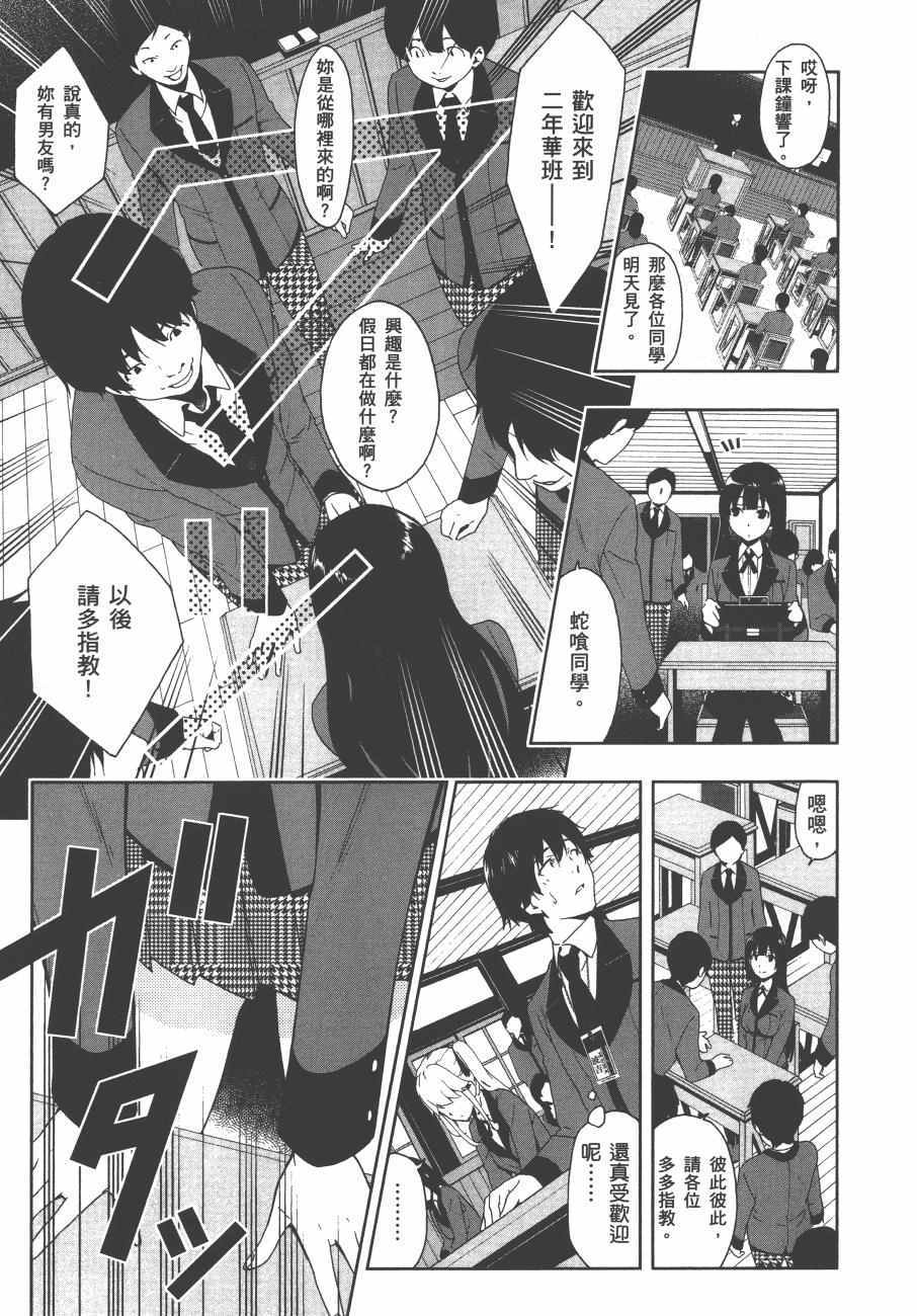 《狂赌之渊》漫画最新章节第1卷免费下拉式在线观看章节第【22】张图片