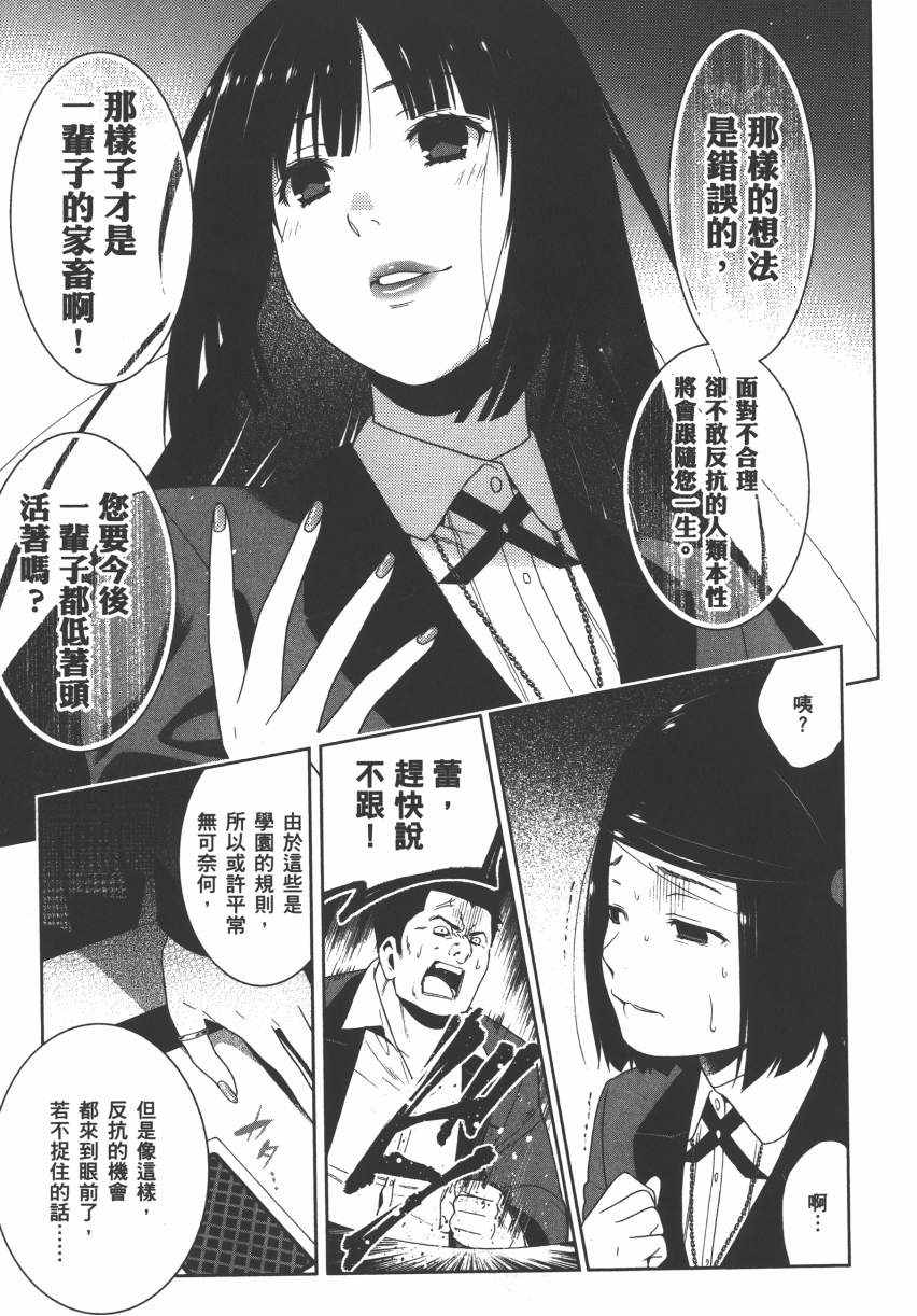 《狂赌之渊》漫画最新章节第2卷免费下拉式在线观看章节第【157】张图片