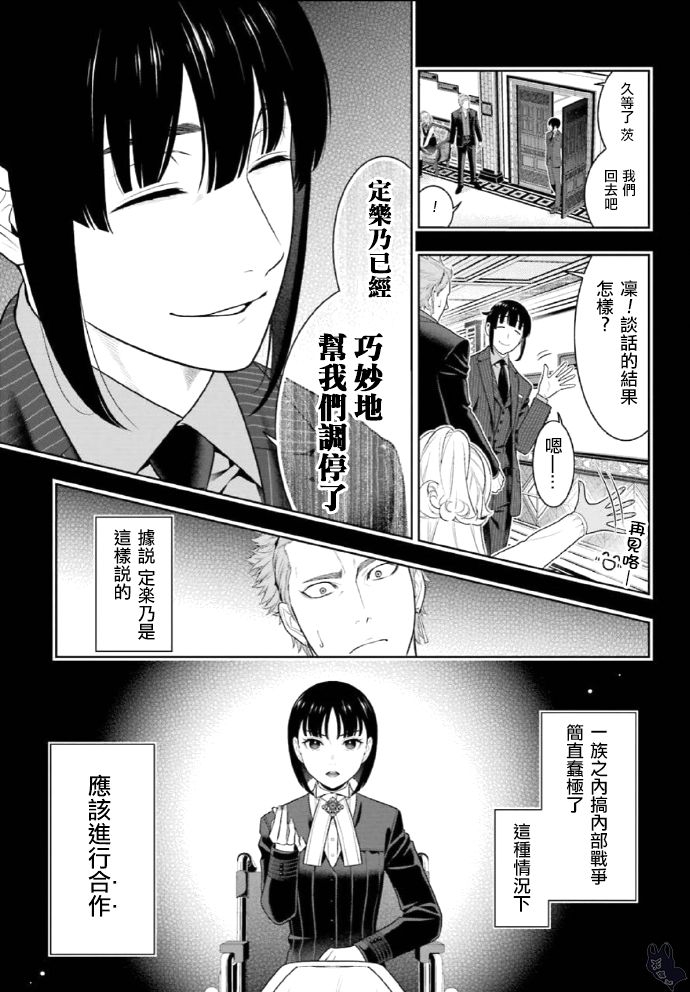 《狂赌之渊》漫画最新章节第72话免费下拉式在线观看章节第【31】张图片