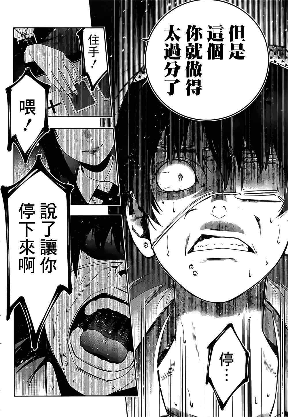 《狂赌之渊》漫画最新章节第16话免费下拉式在线观看章节第【28】张图片