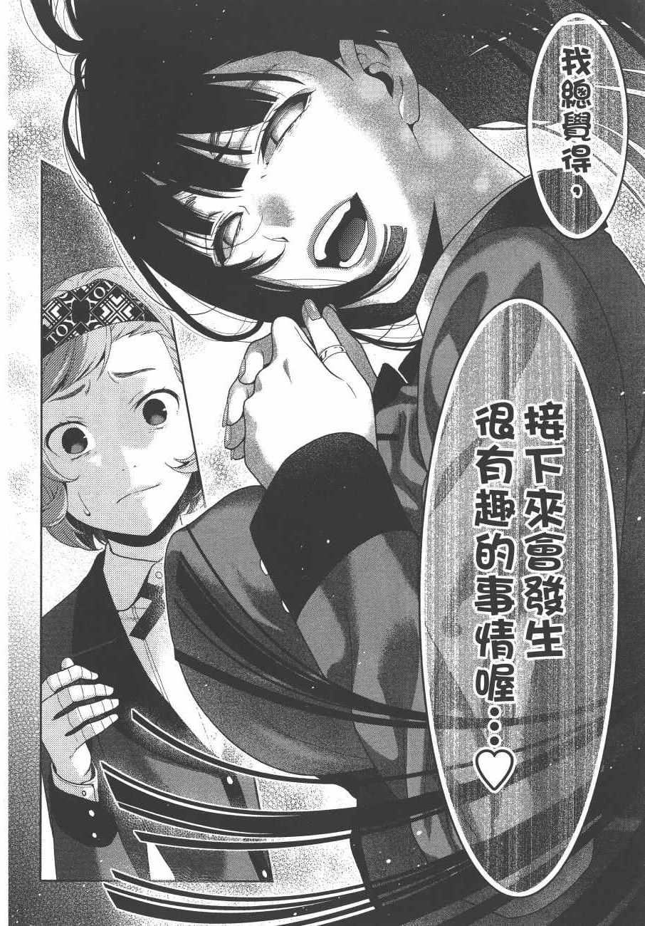 《狂赌之渊》漫画最新章节第9卷免费下拉式在线观看章节第【115】张图片