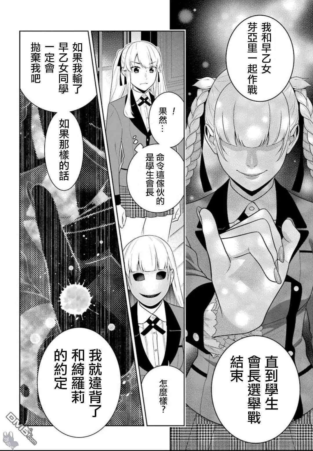 《狂赌之渊》漫画最新章节第58话免费下拉式在线观看章节第【32】张图片