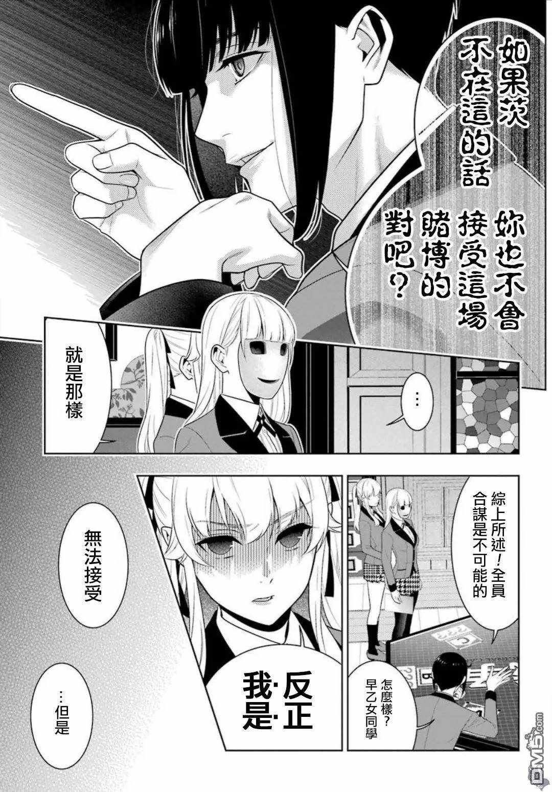 《狂赌之渊》漫画最新章节第59话免费下拉式在线观看章节第【25】张图片