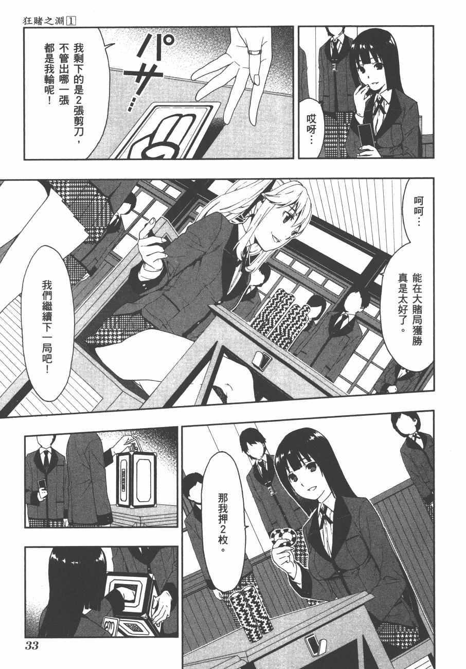 《狂赌之渊》漫画最新章节第1卷免费下拉式在线观看章节第【36】张图片