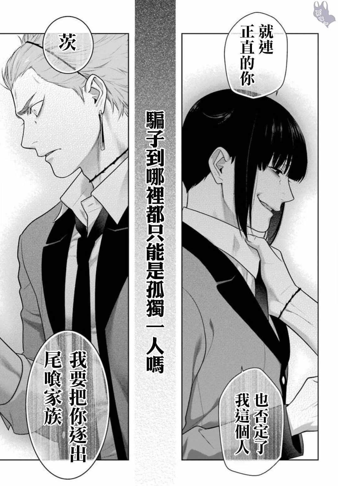 《狂赌之渊》漫画最新章节第62话免费下拉式在线观看章节第【29】张图片