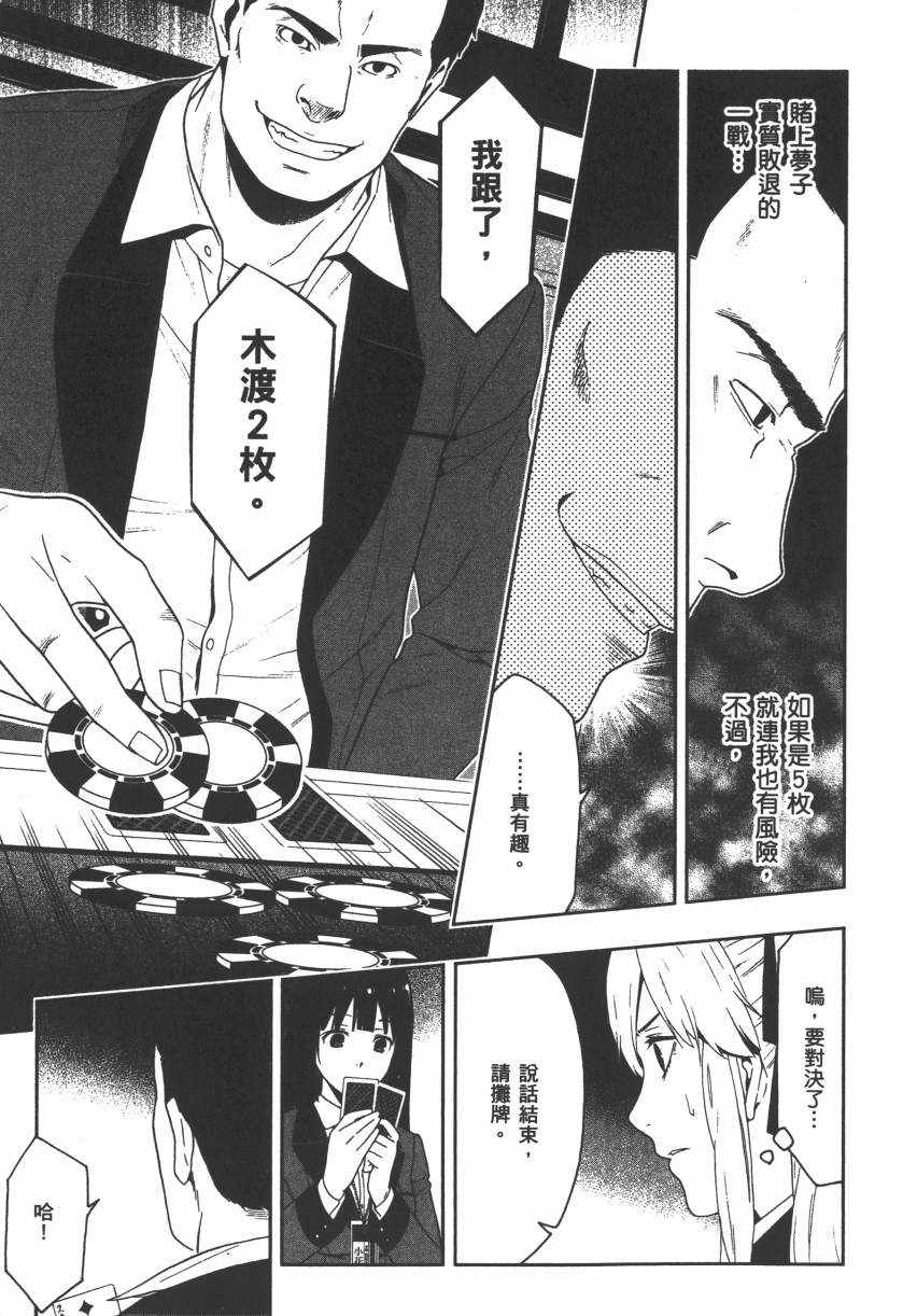 《狂赌之渊》漫画最新章节第2卷免费下拉式在线观看章节第【88】张图片