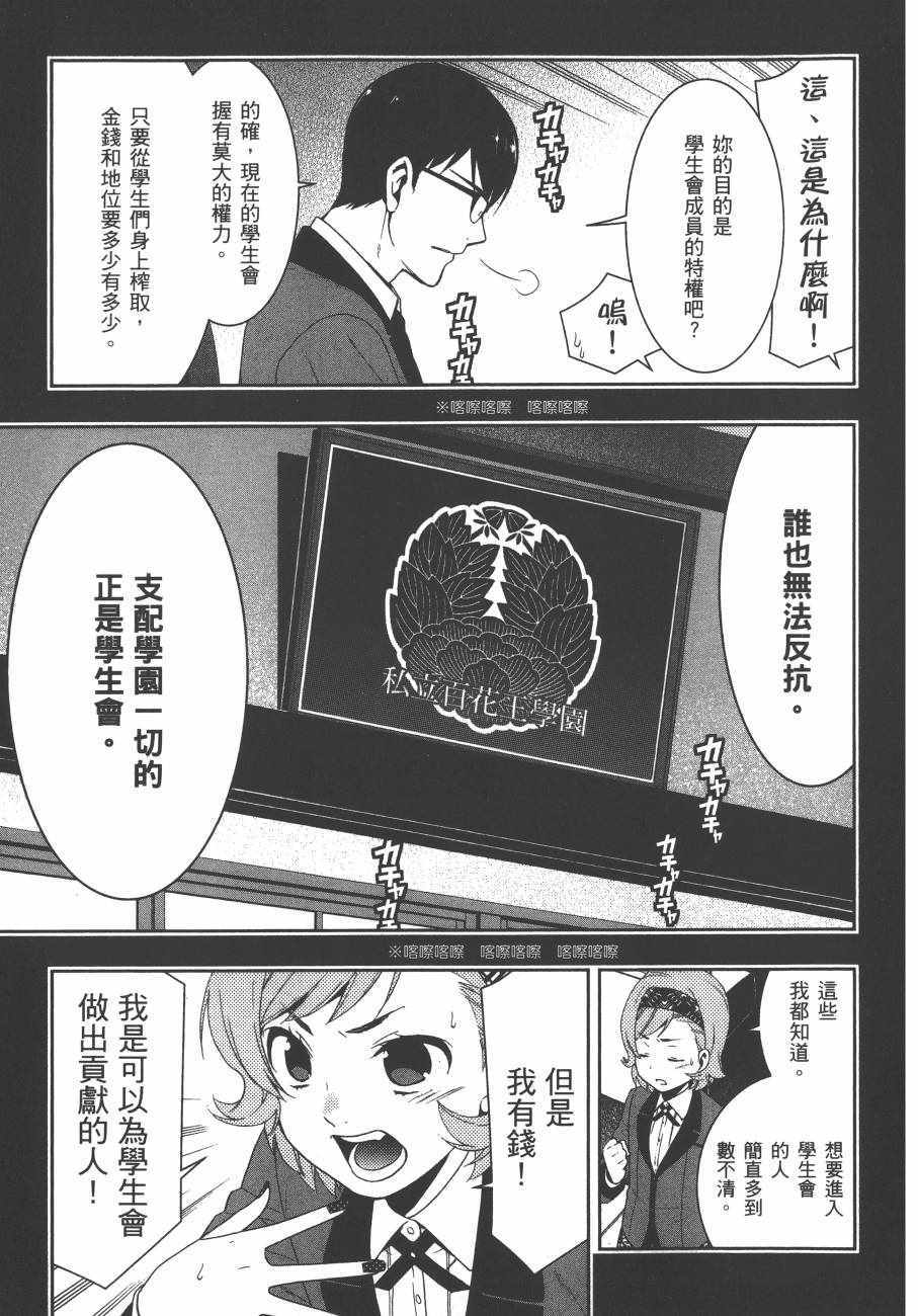 《狂赌之渊》漫画最新章节第5卷免费下拉式在线观看章节第【130】张图片