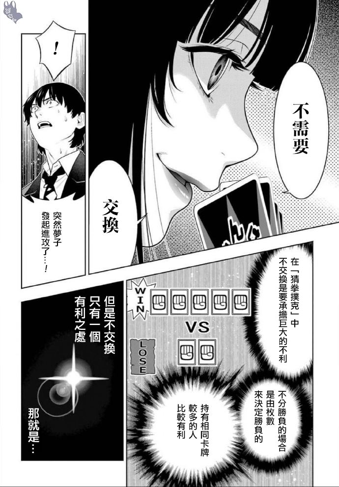 《狂赌之渊》漫画最新章节第71话 坚定的女人免费下拉式在线观看章节第【16】张图片