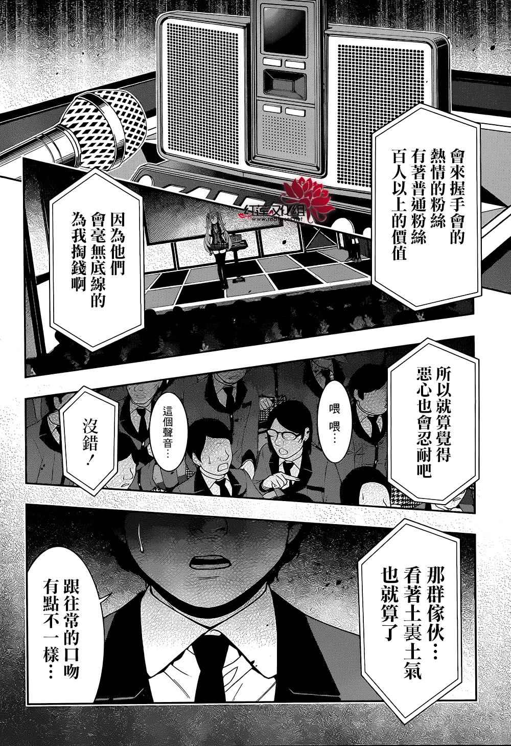 《狂赌之渊》漫画最新章节第21话免费下拉式在线观看章节第【45】张图片