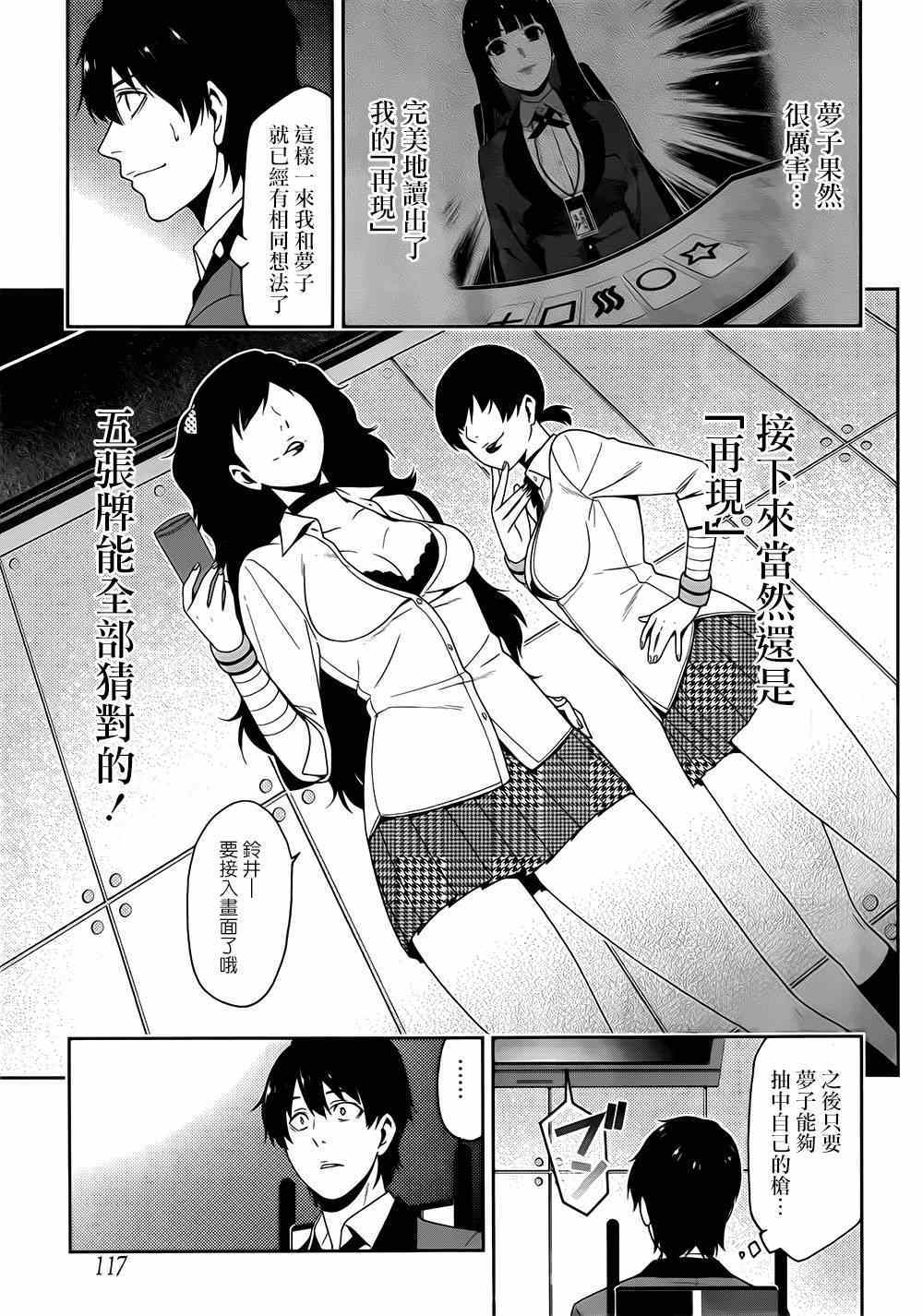 《狂赌之渊》漫画最新章节第14话免费下拉式在线观看章节第【20】张图片