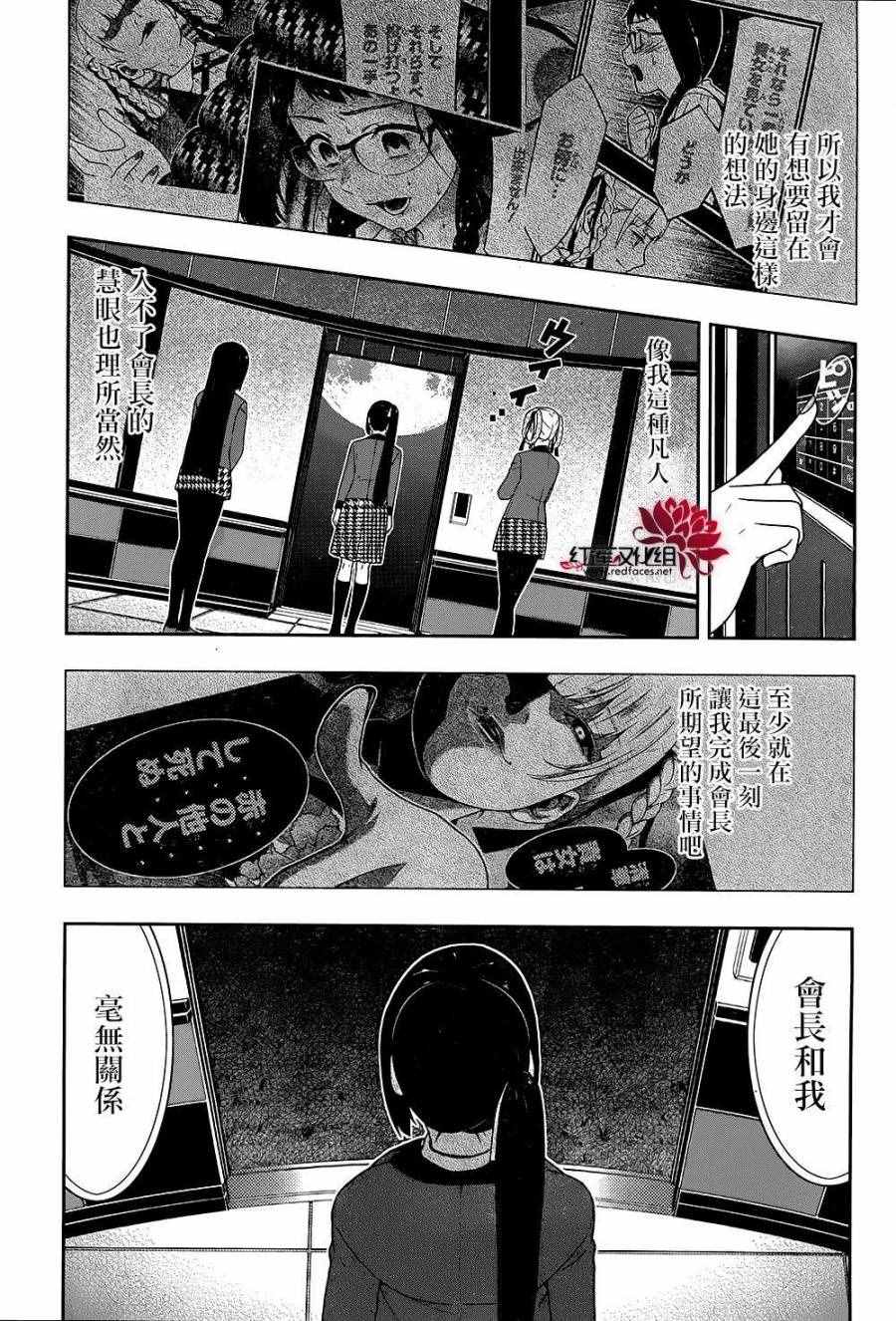 《狂赌之渊》漫画最新章节第33话免费下拉式在线观看章节第【46】张图片