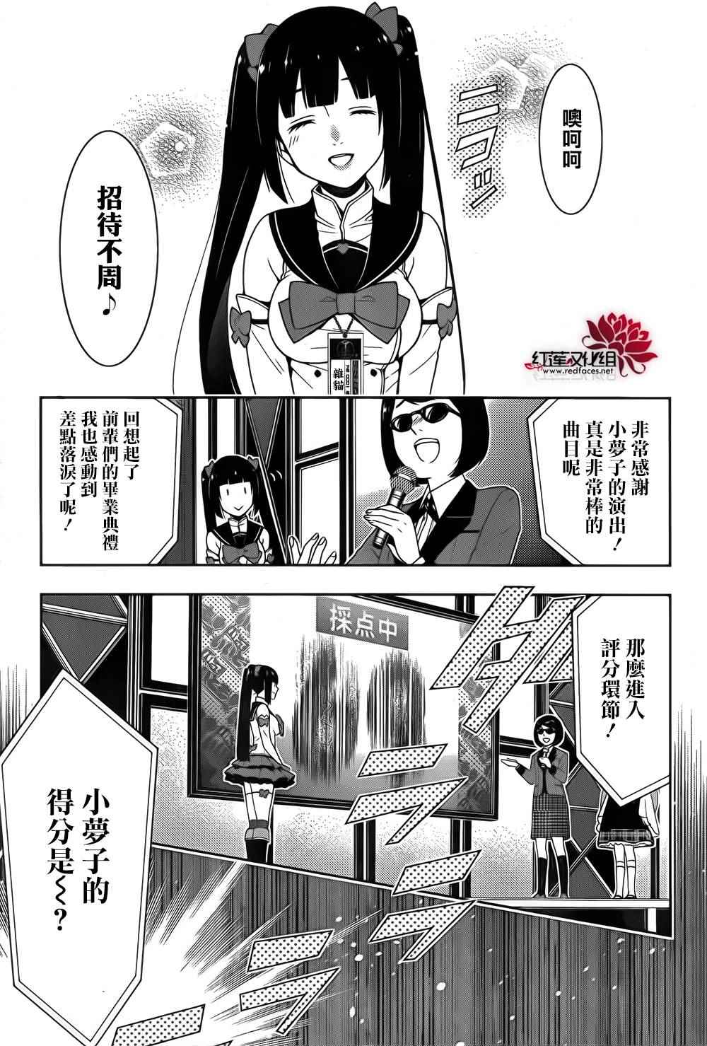 《狂赌之渊》漫画最新章节第20话免费下拉式在线观看章节第【37】张图片