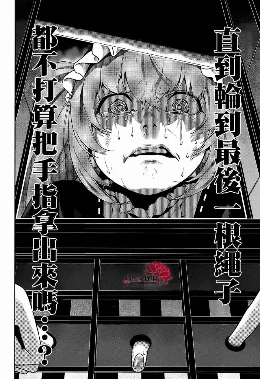 《狂赌之渊》漫画最新章节第38话免费下拉式在线观看章节第【15】张图片