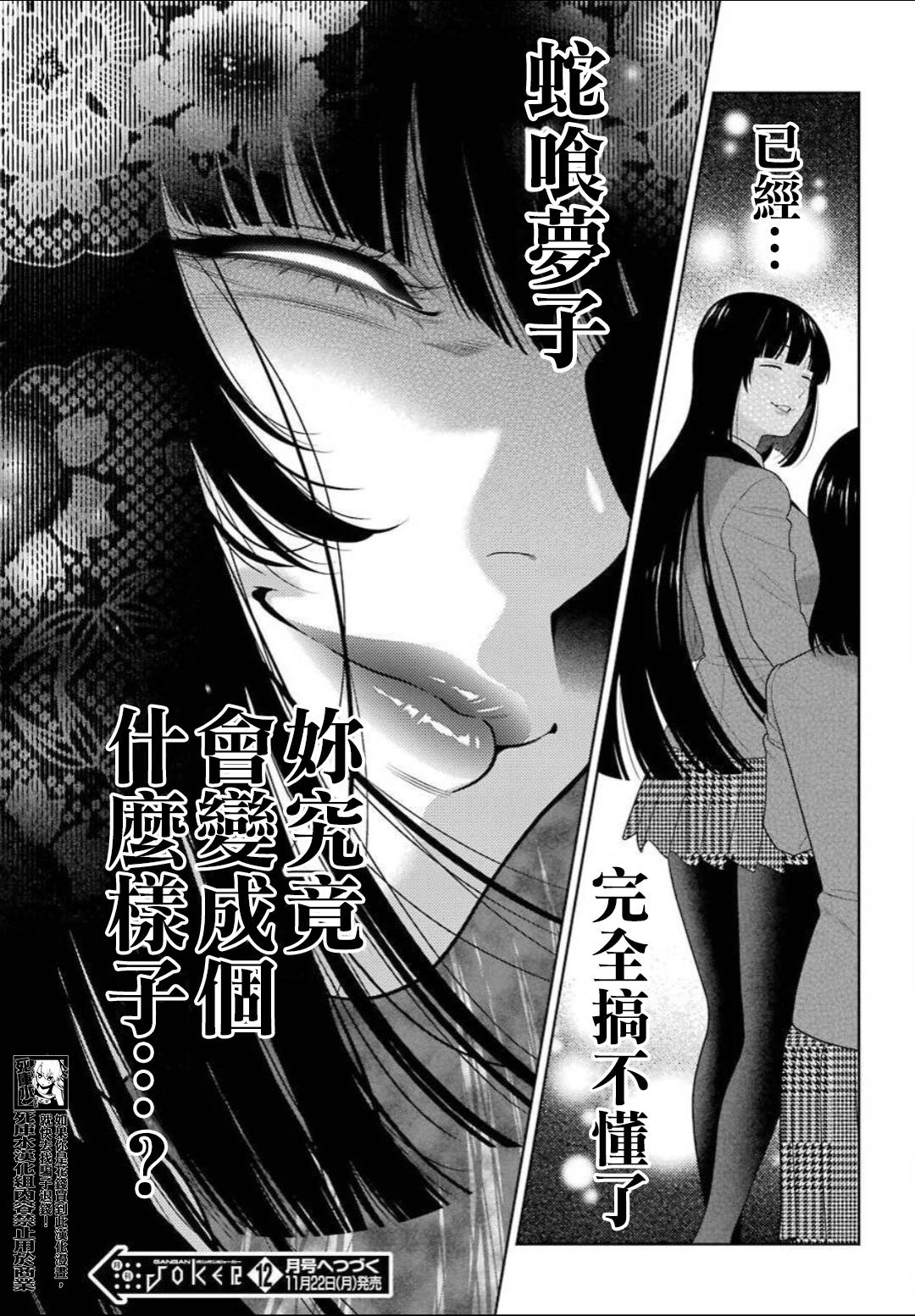 《狂赌之渊》漫画最新章节第89话 摧毁世界的女人（前篇）免费下拉式在线观看章节第【20】张图片