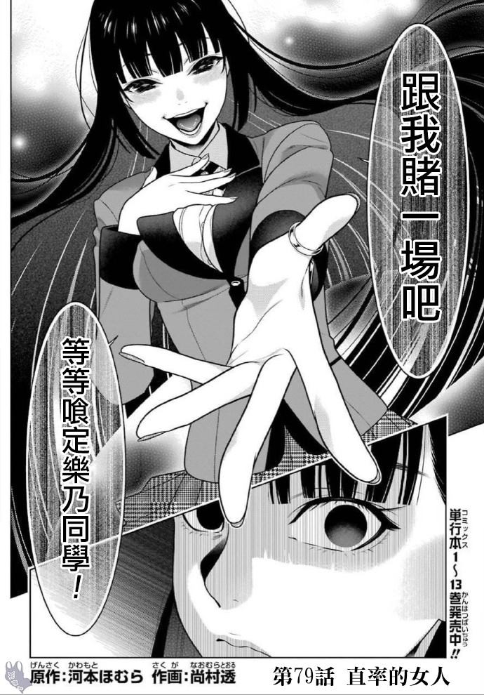 《狂赌之渊》漫画最新章节第79话 直率的女人免费下拉式在线观看章节第【2】张图片