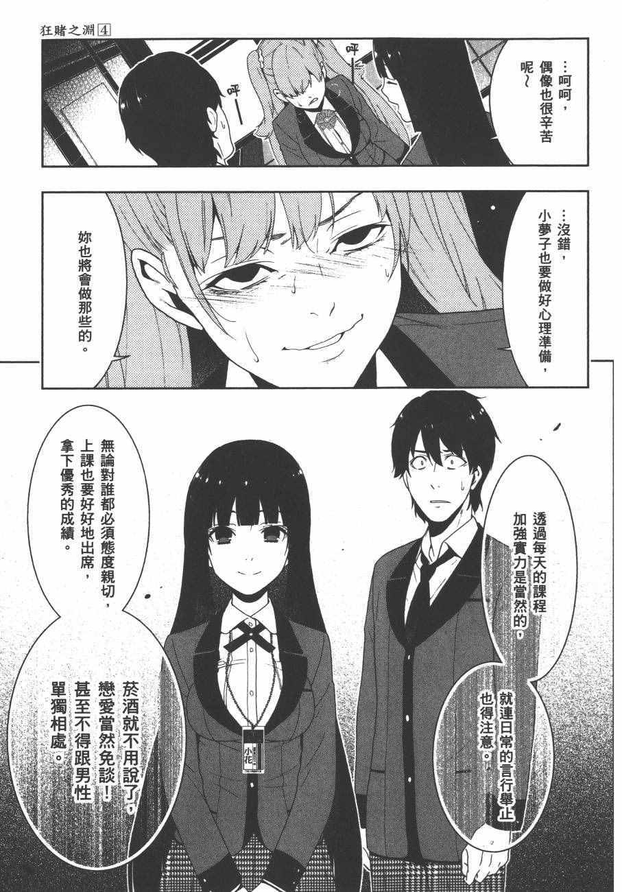 《狂赌之渊》漫画最新章节第4卷免费下拉式在线观看章节第【96】张图片