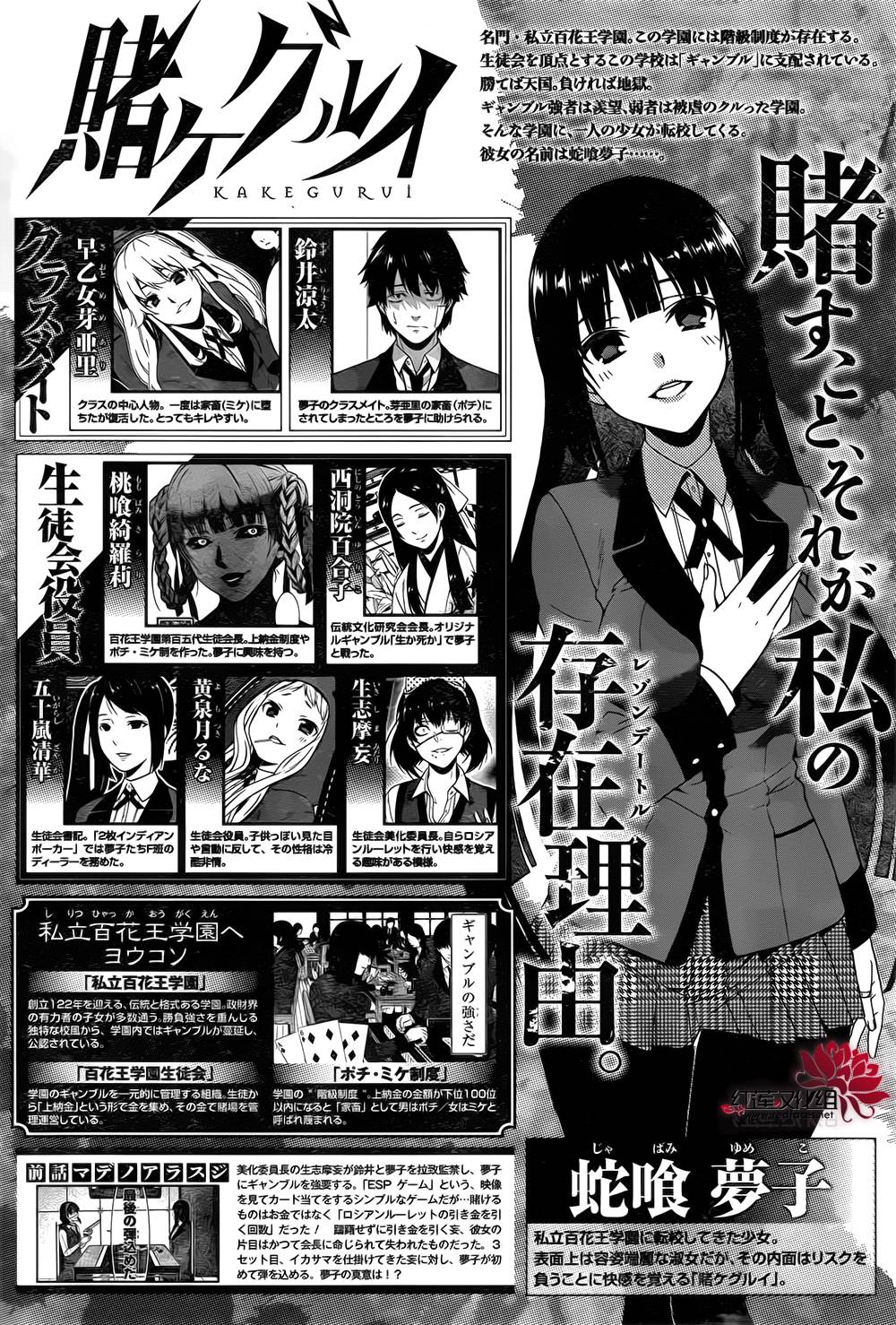 《狂赌之渊》漫画最新章节第15话免费下拉式在线观看章节第【1】张图片