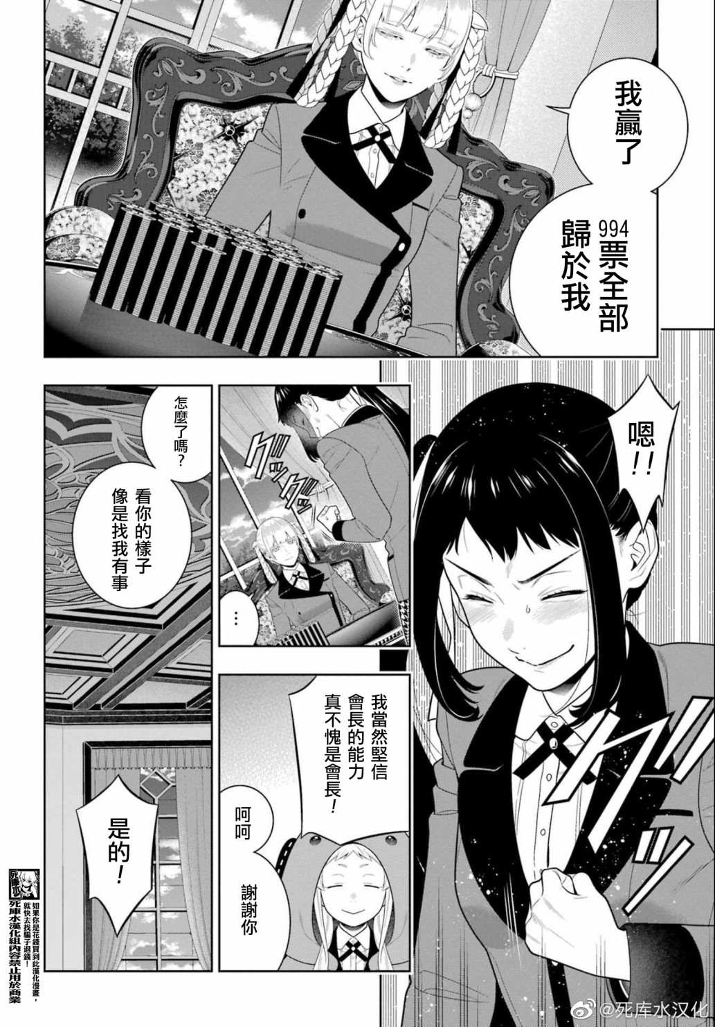 《狂赌之渊》漫画最新章节第94.2话免费下拉式在线观看章节第【3】张图片