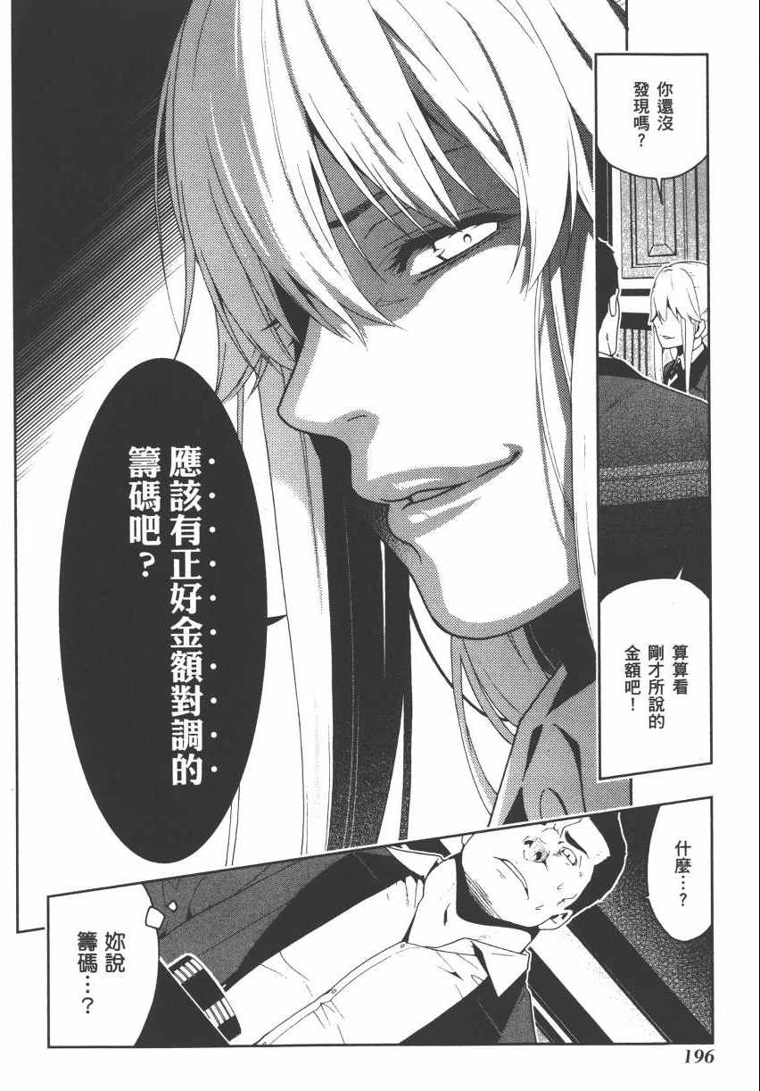 《狂赌之渊》漫画最新章节第2卷免费下拉式在线观看章节第【198】张图片