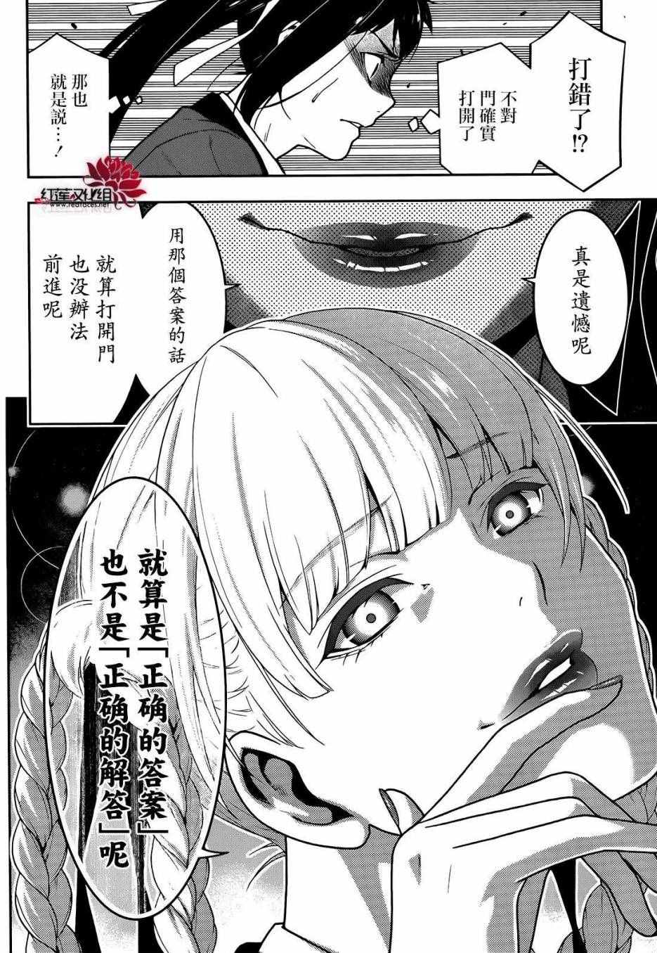 《狂赌之渊》漫画最新章节第31话免费下拉式在线观看章节第【12】张图片