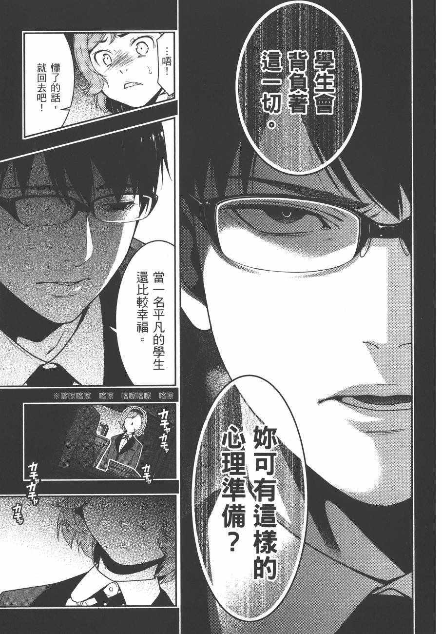 《狂赌之渊》漫画最新章节第5卷免费下拉式在线观看章节第【132】张图片