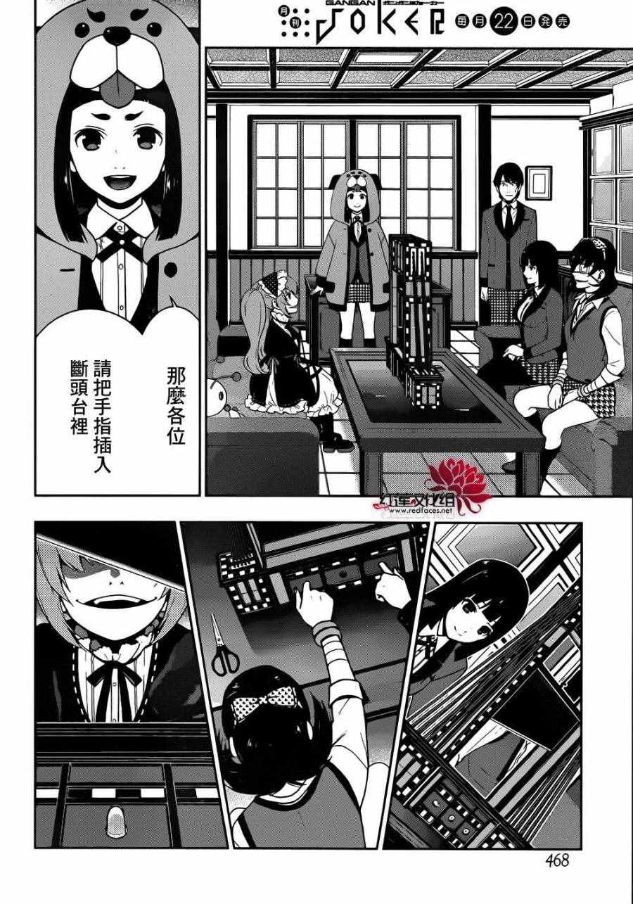 《狂赌之渊》漫画最新章节第36话免费下拉式在线观看章节第【19】张图片