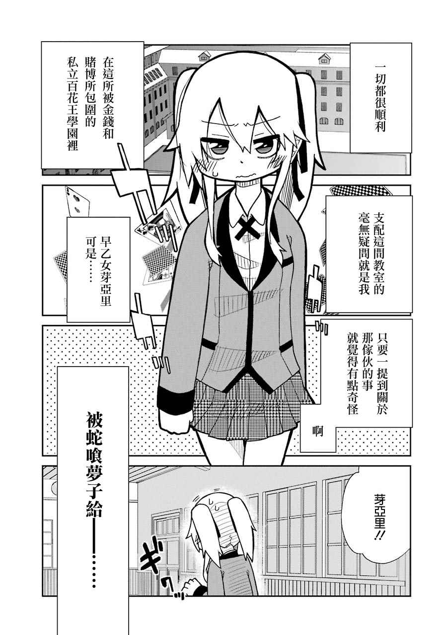 《狂赌之渊》漫画最新章节外传四格03免费下拉式在线观看章节第【1】张图片