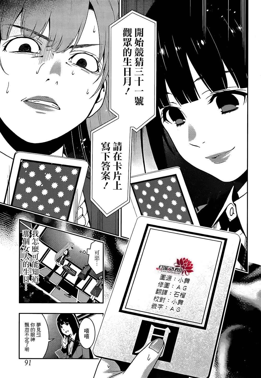 《狂赌之渊》漫画最新章节第21话免费下拉式在线观看章节第【22】张图片